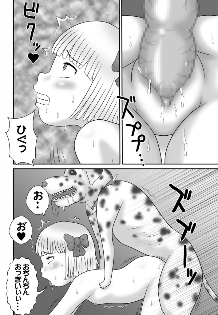 Izumi Gakuen Bestiality Princess Hentai Lolicon Beastiality dog Manga Douji...
