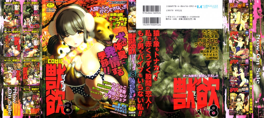 Kemono Yoku - Juuyoku Vol. 1 - 8 Hentai Beastiality - Hentai Bedta