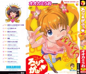 Ookamiuo Loli Gabuu Hentai Lolicon English Complete Manga
