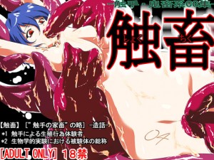 QUEEN-HORNET shoku chiku Hentai Beastiality CG