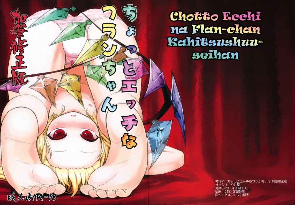 Touhou Chotto Ecchi na Flan-chan Kahitsushuuseihan Hentai English