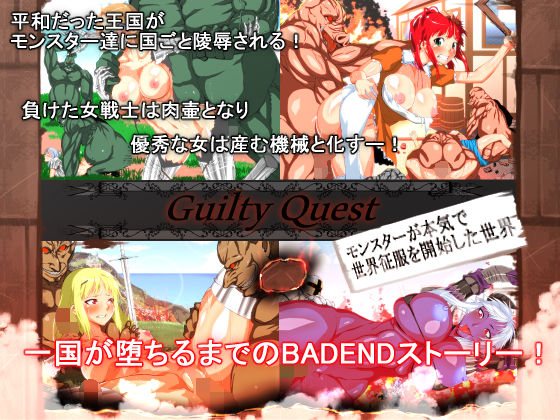 Hyper Dropkick Guilty Quest -Monster ga Honki de Sekai Seifuku wo Kaishi Shita Sekai- Beastiality Hentai CG
