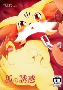 Kemono no Koshikake Pokemon - Kitsune no Yuuwaku Hentai Furry English