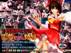 Reimu Hakurei Shrine RYONA insult Kitan Hentai 3D Video  CG
