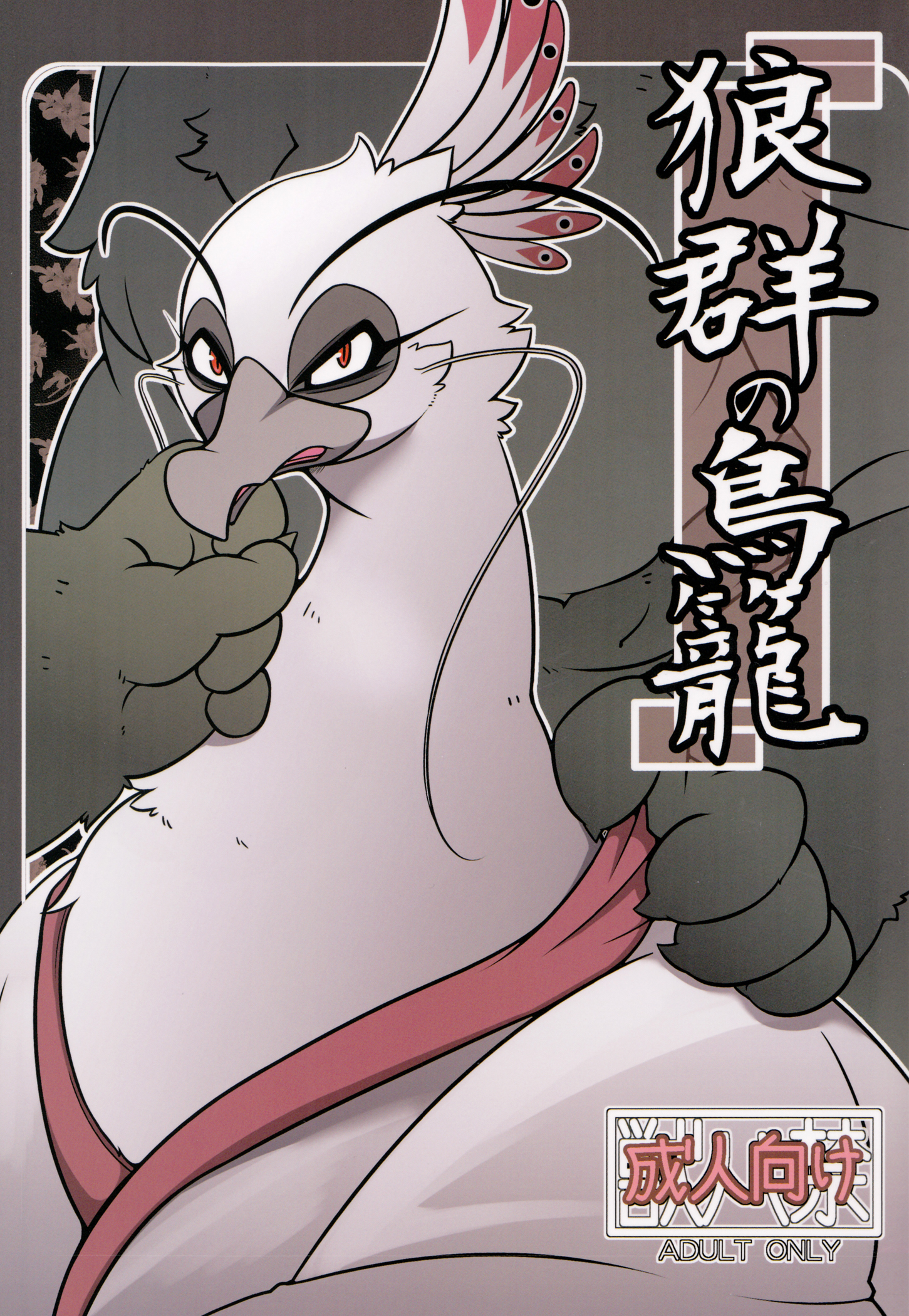 Kung Fu Panda 2 Porn Tentacles - Mercuro] Kung Fu Panda 2 - Wolves' Birdcage (Hentai,English)