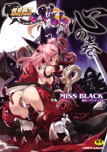 Miss Black Beat Blades Haruka Book of the Heart Hentai English