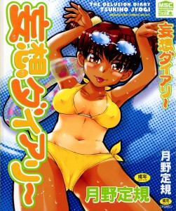 Tsukino Jyogi The Delusion Diary Hentai Manga Incest English Complete