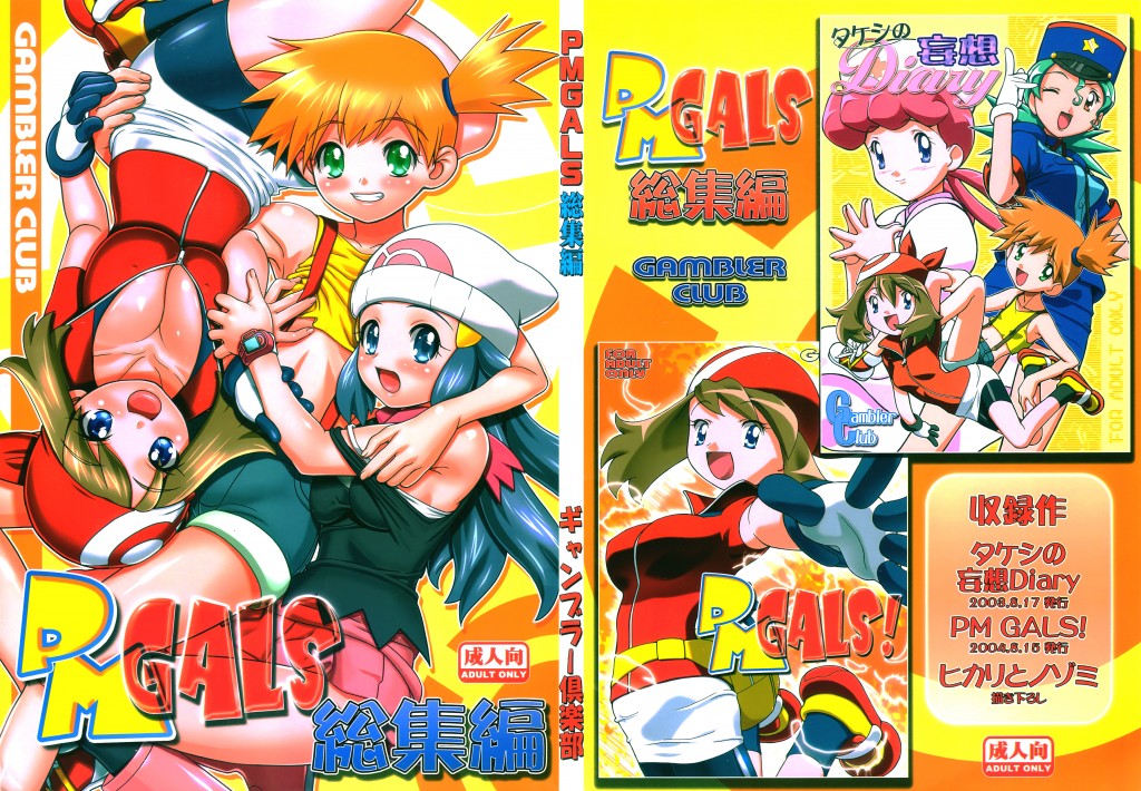Gambler Club Kousaka Jun Pokemon PM GALS Compilation Hentai Manga Doujin English