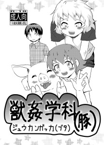 Kurodou Holdings Kabu Juukan Gakka Buta Hentai Manga Doujinshi Beastiality