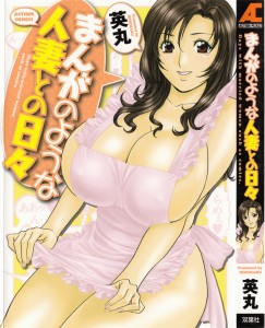 Hidemaru Life with Married Women Just Like a Manga 1 English Complete Hentai Manga Doujinshi
