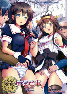 Circle ARE Kasi Kantai Collection KanMusu Molester Train 2 English Hentai Manga Doujinshi