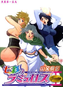 Sanbun Kyoden Lamuros of Seven Colors English Complete Hentai Manga 